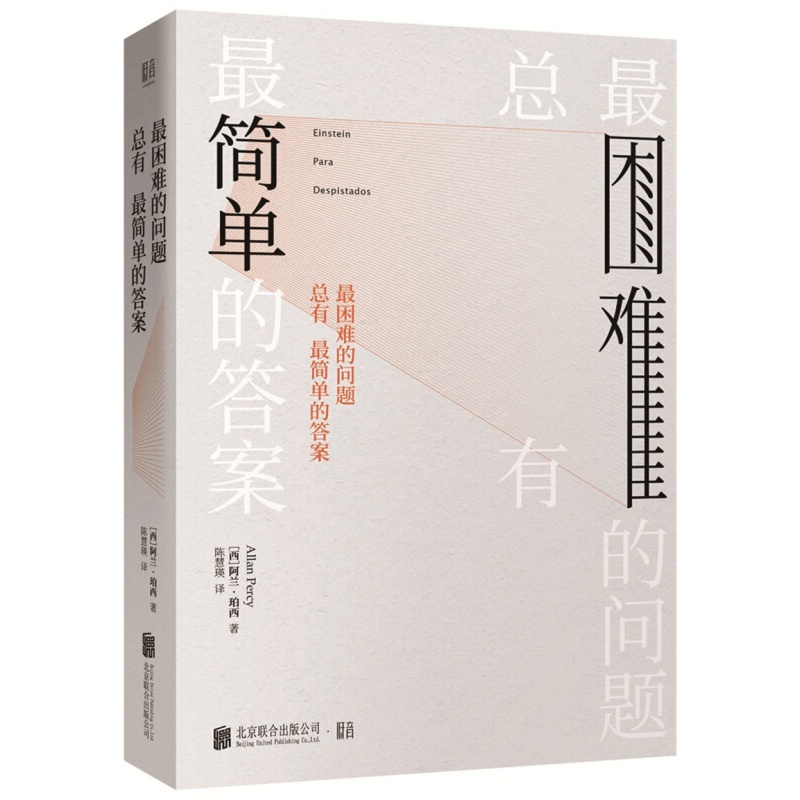 现货 困难的问题总有简单的答案 哲学.生活区域包邮