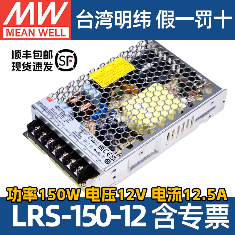 明纬LRS-150W明纬12/24V直流15/36/48V开关电源120一NES 24V5A 12V10A LRS-150-12 | 12V