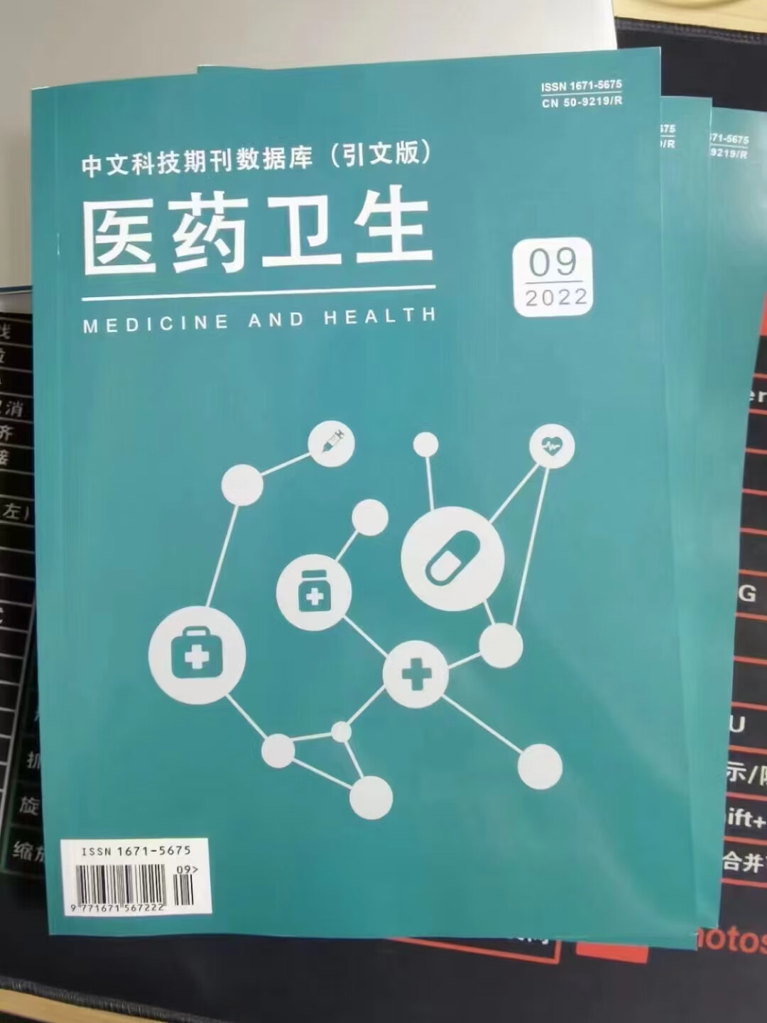 医药卫生知网万方维普期刊杂志