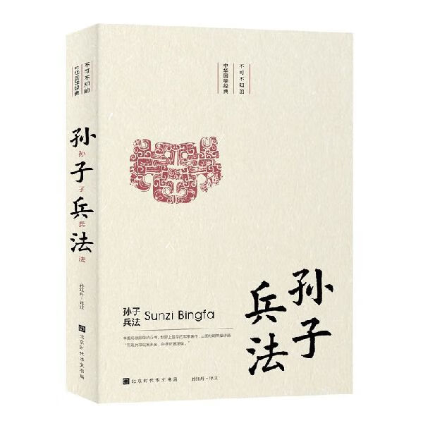 孙子兵法