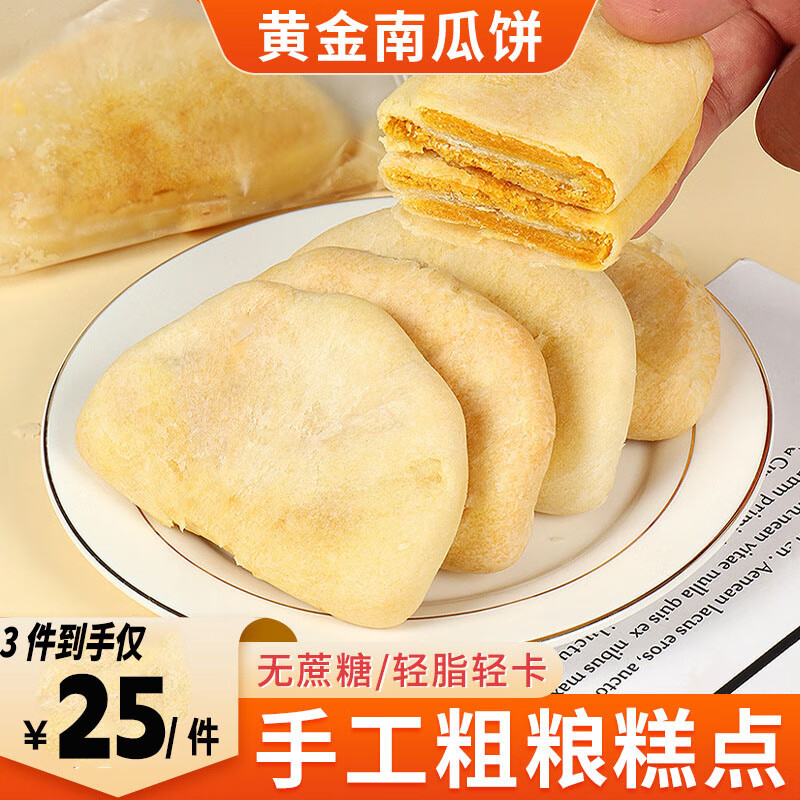 滋熙堂黄金南瓜饼低卡减孕妇零食卡脂代餐粗粮面包整箱无蔗糖代餐糕