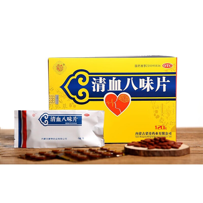 蒙奇清血八味片120片蒙药治疗高血脂中成药高血压吃什么好药降压胶囊