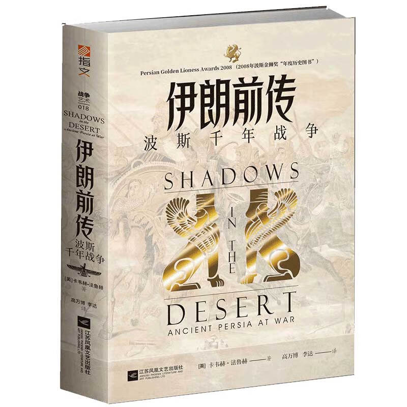 伊朗前传(波斯千年战争)