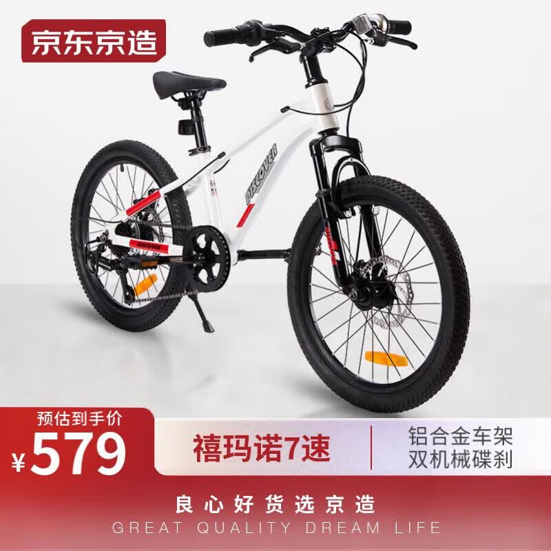 京东京造 20寸儿童自行车6-10岁 山地自行车学生 7速禧玛诺 碟刹 避震前叉属于什么档次？