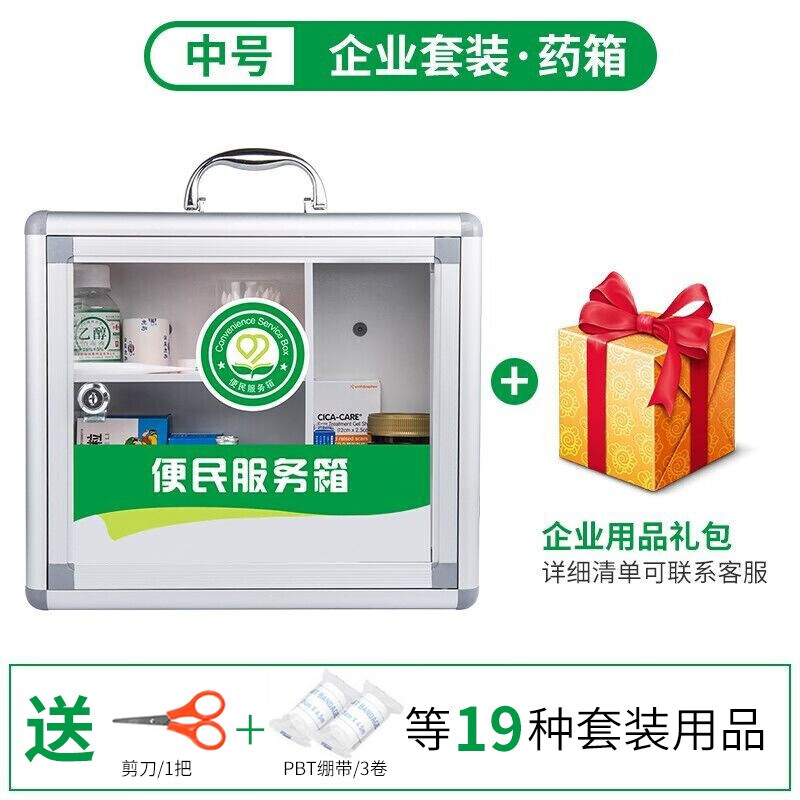 金隆興醫(yī)藥箱鋁合金工廠企業(yè)單位學(xué)校急救箱壁掛式安全藥套裝便民服務(wù)箱 B017（中號(hào)便民箱+便民套裝）