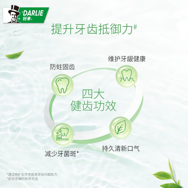 好来(DARLIE)黑人牙膏小苏打超白双重薄荷清新口气牙渍黄亮白茶倍健含氟成人 龙井绿茶120g*3支