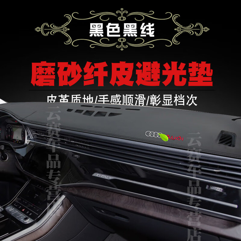 炫咔仕适用于20-23款奥迪Q7仪表台避光垫汽车内饰改装中控盘遮阳防晒垫 20-23款Q7【纤皮款】黑色黑线使用感如何?
