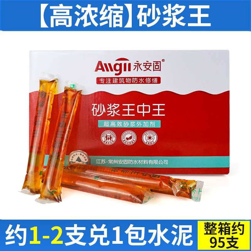砂浆王中王 高效浓缩液体袋装砂浆精宝沙浆王 水泥建筑用防水添加剂