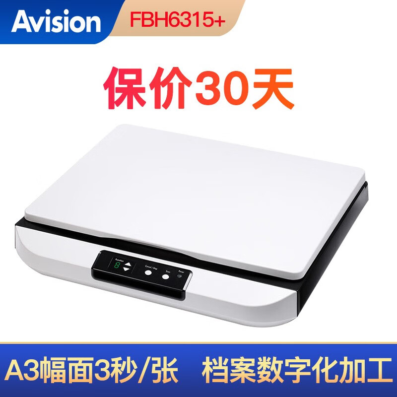 虹光（Avision）FBH6315+ A3平板扫描仪 高速高清彩色文件书籍档案数字化加工 3秒/张