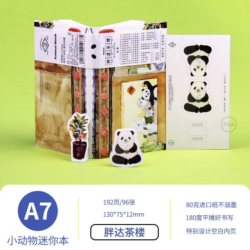 卡通迷你小本随身便携口袋记事本空白笔记本 小动物商店街 胖达茶楼