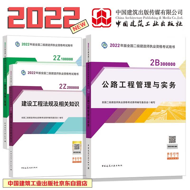 备考2023二建教材2022 二级建造师公路教材 3本套? 中国建筑工业出版社