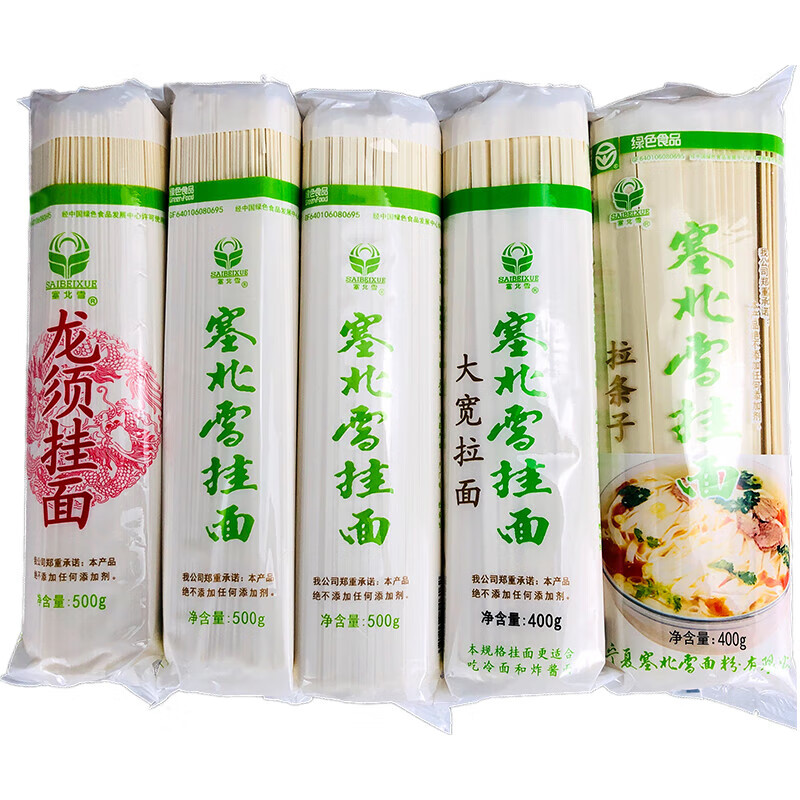 哺食旺宁夏塞北雪挂面组合5包一箱袋装整箱面条细条