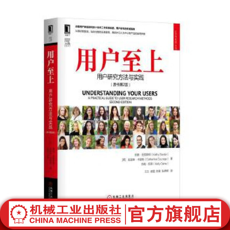 官网 用户到上 用户研究方法与实践 原书第2版