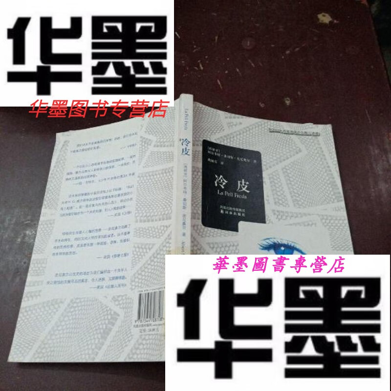 【二手9成新】冷皮