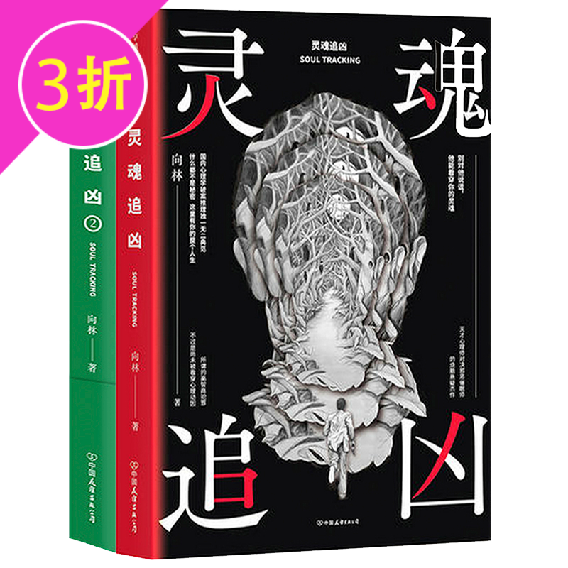 向林心理学破案推理侦探悬疑刑侦小说读心师