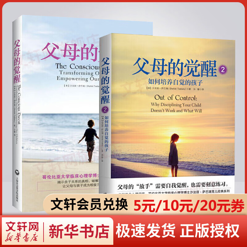 【新华包邮】父母的觉醒2+1(2本套)家庭教育指南书籍 亲子沟通