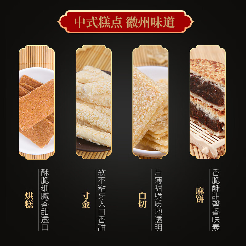 邦晖嘉四大名点安徽合肥特产年货节日糕点过年送礼走亲戚春节礼盒