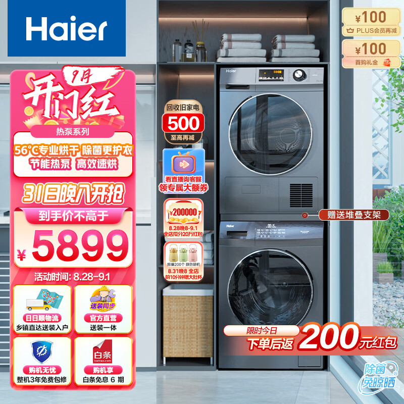 海尔（Haier）洗烘套装 10Kg滚筒洗衣机全自动+热泵烘干机家用组合智能投放 PRO6+636属于什么档次？