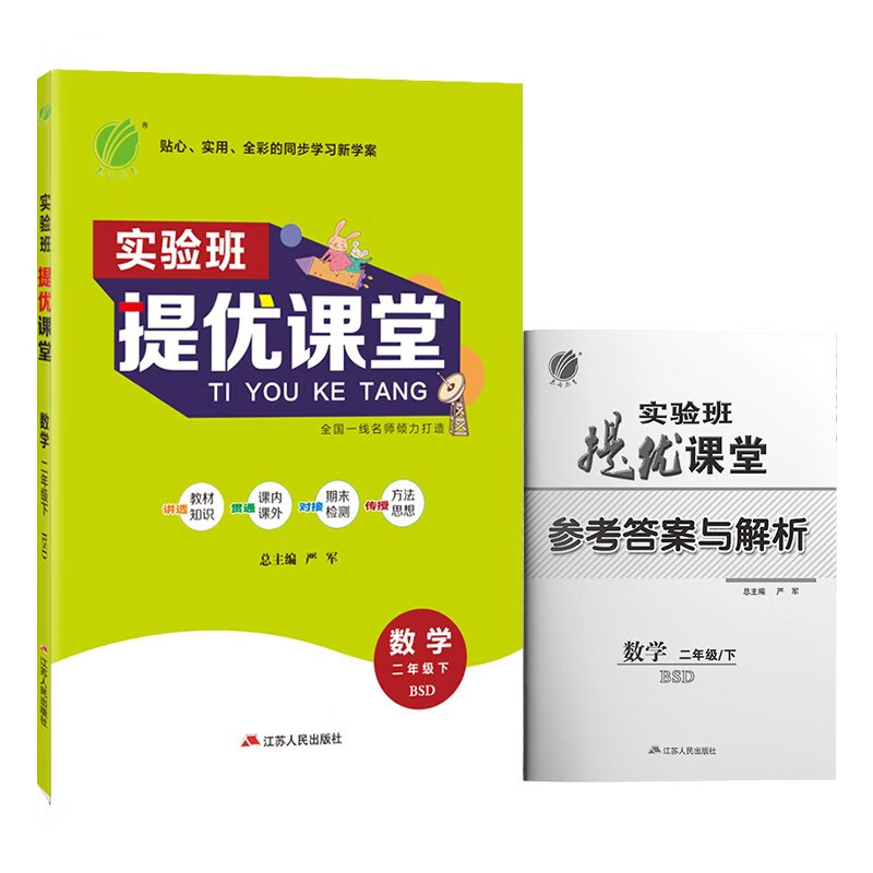 实验班提优课堂 小学数学二年级下册北师大版(BSD)课时同步基础强化练习2022年春