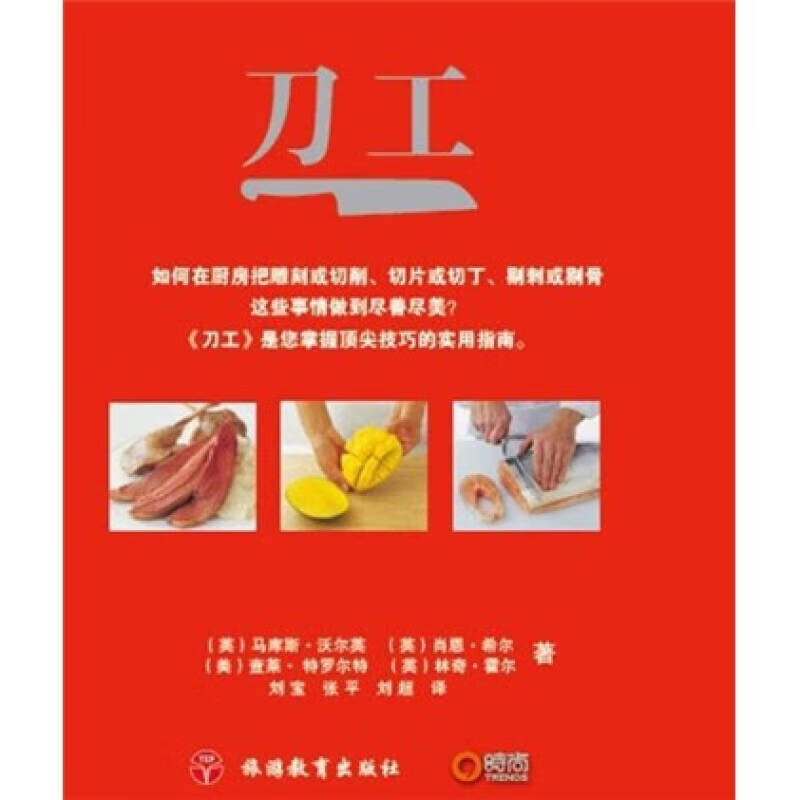 刀工 [英]马库斯·沃尔英9787563720699【正版好书,下单速发】