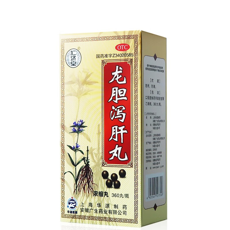 otc仁济堂 龙胆泻肝丸 360丸 口苦尿黄清肝利胆 1盒装