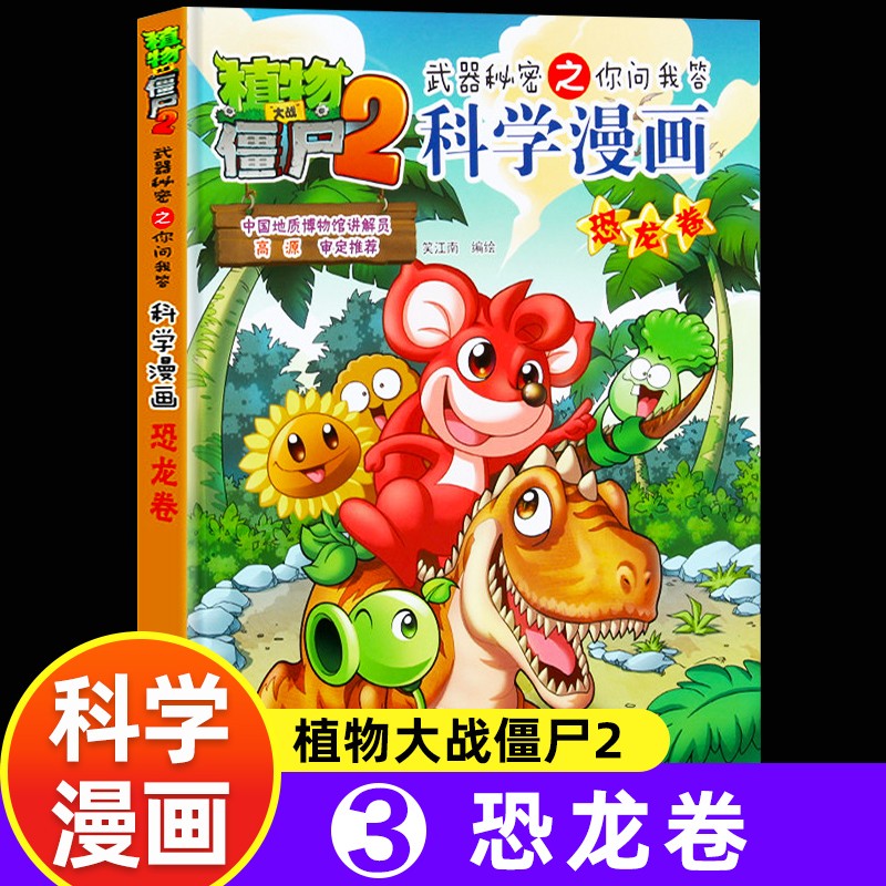 新版植物大战僵尸2科学漫画海洋卷吉品爆笑