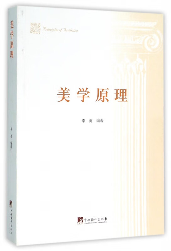 美学原理