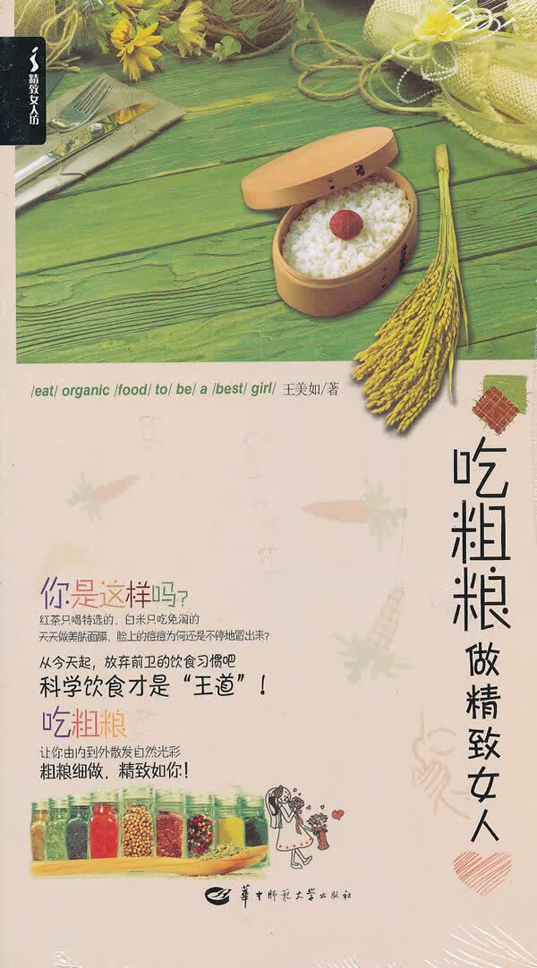 吃粗粮做精致女人 王美如
