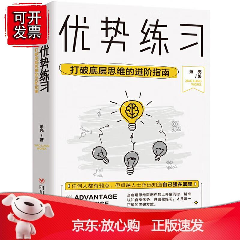 刻意练习 优势练习 如何从新手到大师 安德斯艾利克森 刻意练习原版