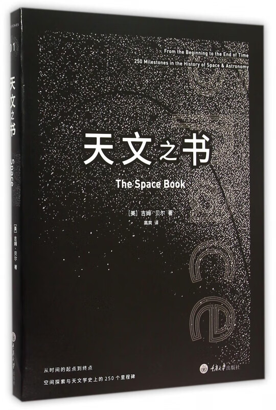 天文之书