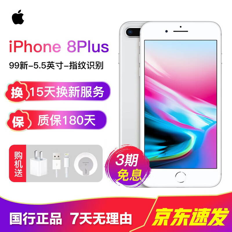 【二手99新】苹果8plus手机 Apple iPhone 8Plus 苹果8P 二手手机 银色  256G  全网通