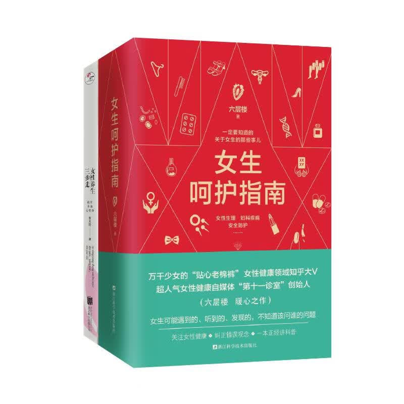 女生呵护指南