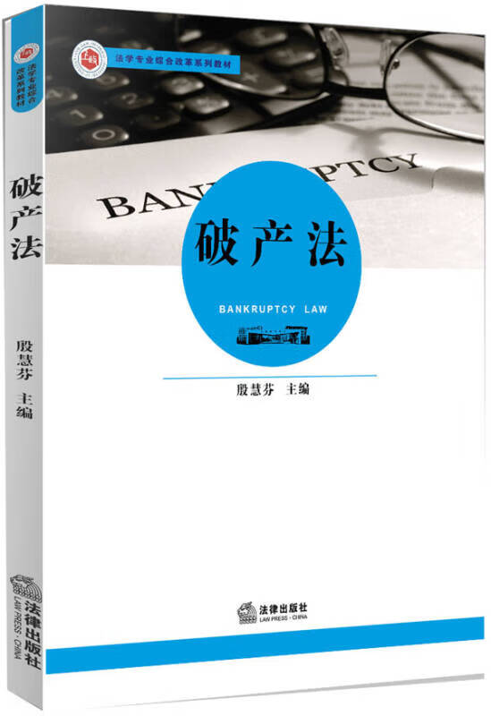 破产法【精选】