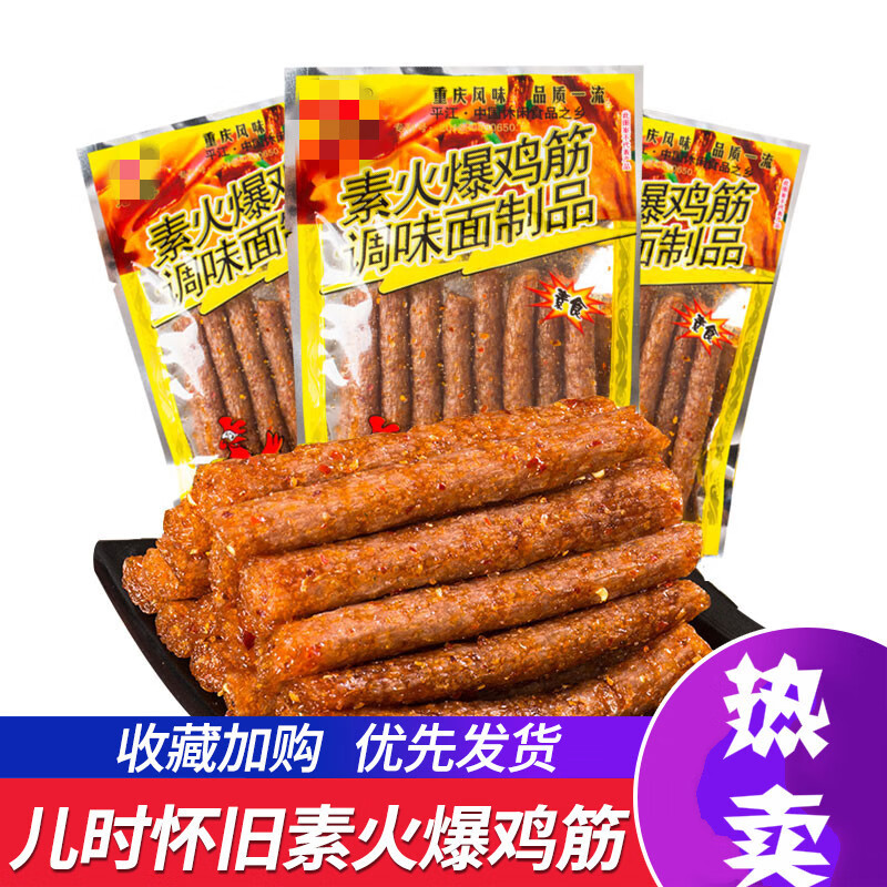 千畅安素火爆鸡筋麻辣条零食20g*100包 80后怀旧食品 小辣条dda 火爆