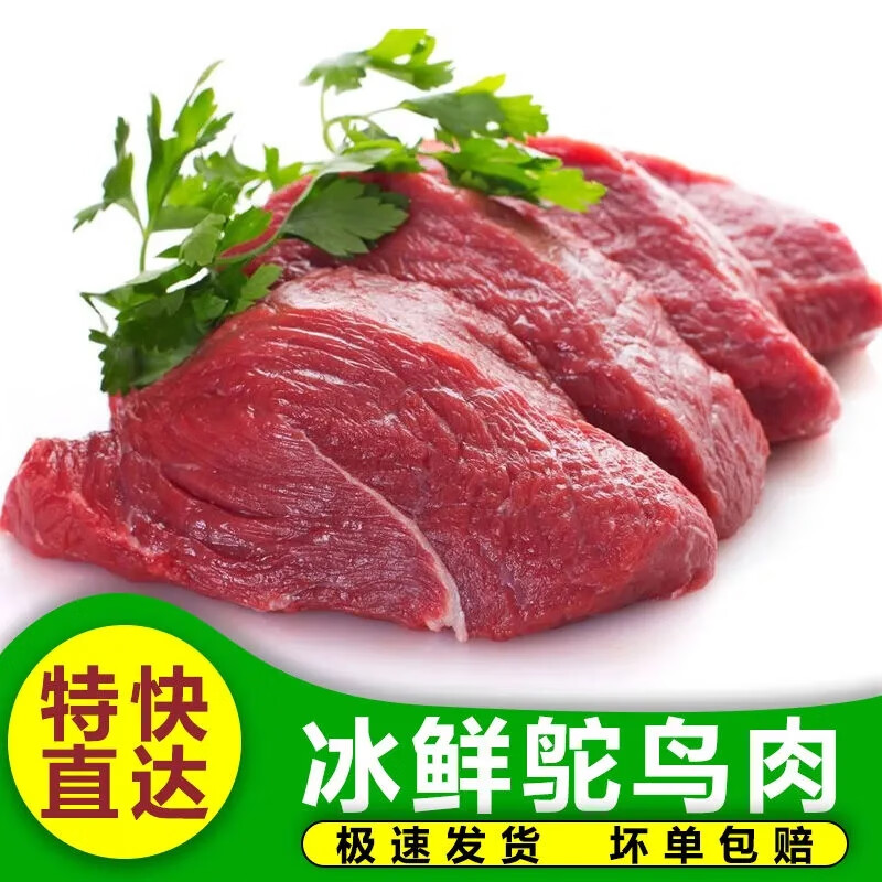 速冻人工养殖整只鸵鸟腿烧烤食材1斤 送礼佳品 2斤 鸵鸟腿肉(带筋膜)