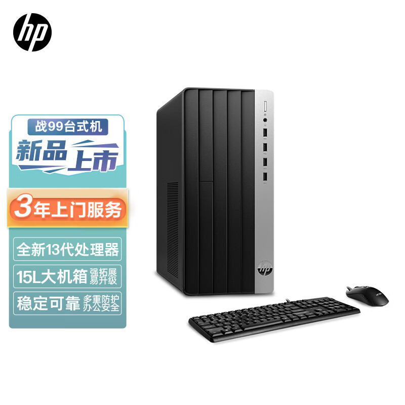 惠普(HP)战99 23款商用办公电脑台式主机大机箱(i5-13500 16G 1TSSD WiFi蓝牙 Office)