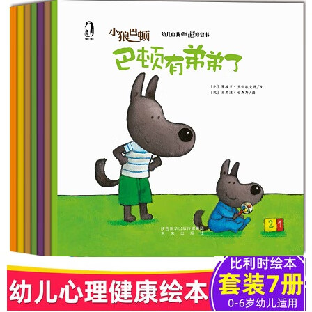 小狼巴顿绘本全7册我把友谊送给你+拒绝与接受+输得起+大嘴故事王