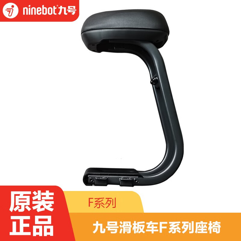 九号（Ninebot） Ninebot九号电动滑板车多功能座椅(带箱包) 仅适用于F系列 滑板车F系列座椅（不带箱包）使用感如何?