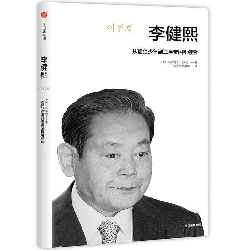 李健熙【正版好书，下单速发】