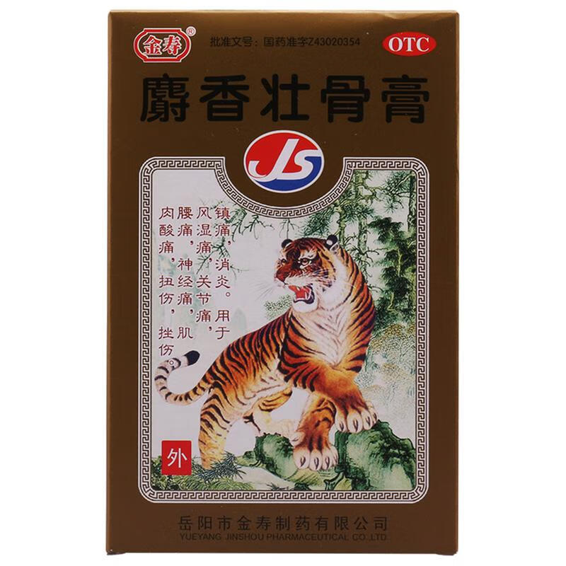 金寿麝香追风膏 7cm*10cm*10贴祛风散寒活血止痛用于风湿痛关节痛筋骨