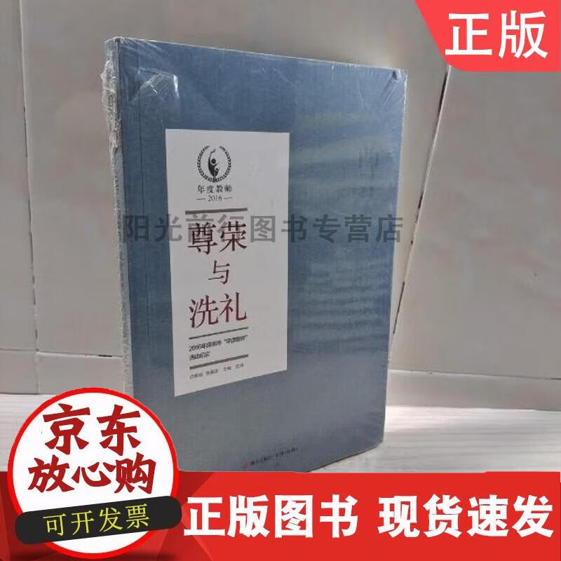 尊荣与洗礼(2016年深圳市“年度教师”