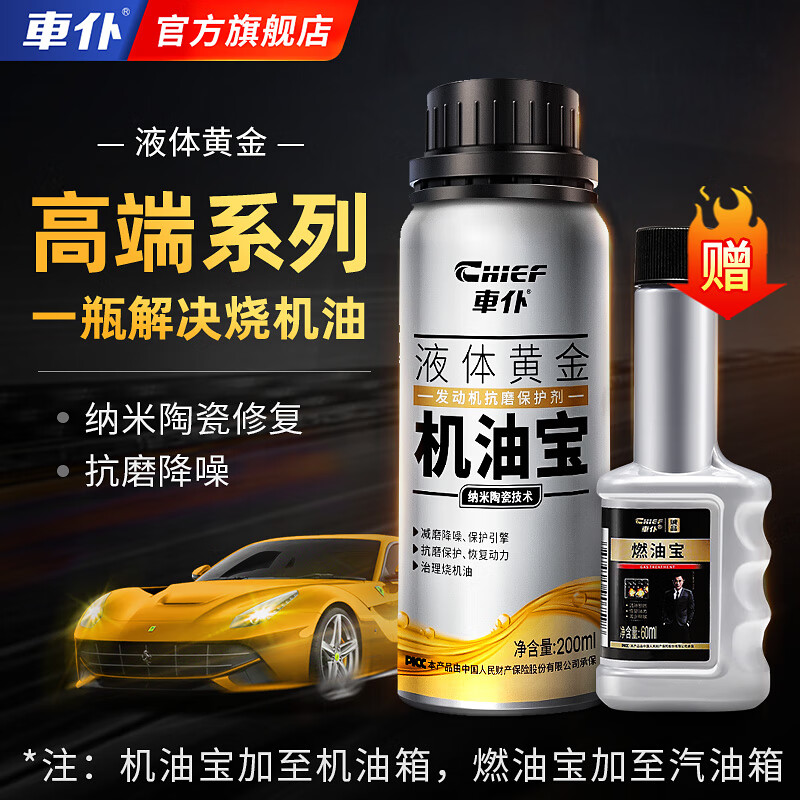 车仆机油宝机油添加剂发动机抗磨降噪减少冒蓝烟抖动防烧机油强力修复