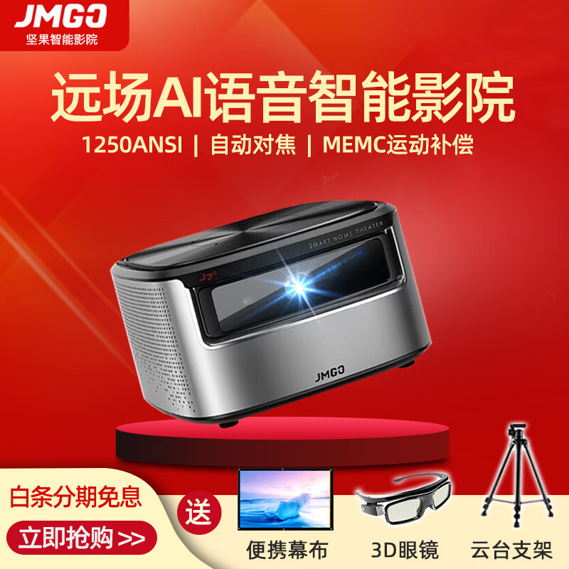 坚果(JmGO)J7S微型投影仪家用1080P全高清便携式迷你电视手机网课投影机办公家庭影院 坚果J7S+云台支架套餐