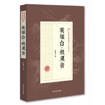 英雄台 铁观音