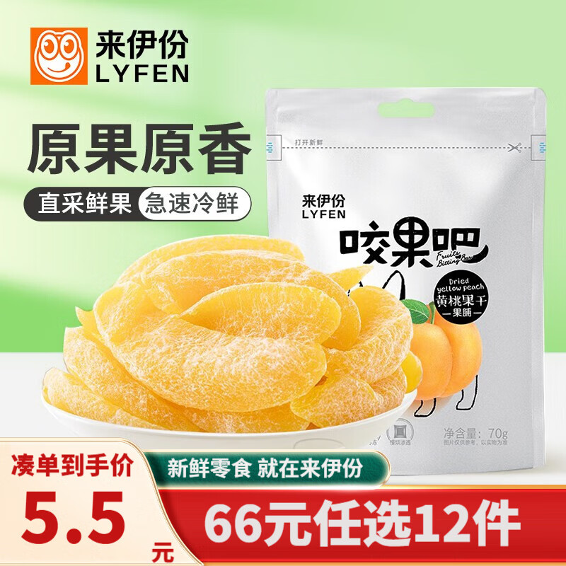 来伊份咬果吧黄桃果干70g蜜饯果干办公室零食休闲零食果干零嘴来一份高性价比高么？