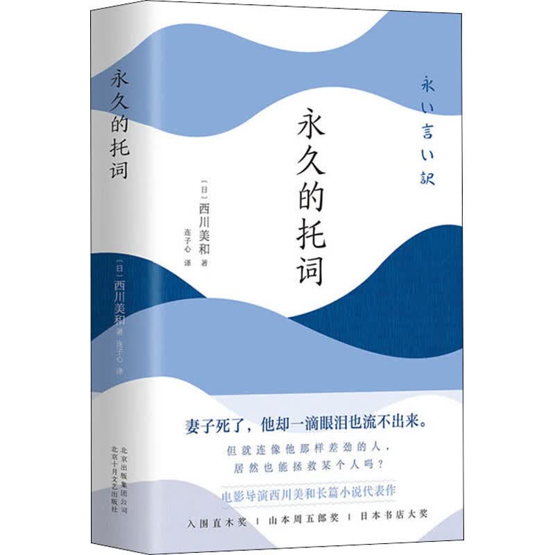 的托词