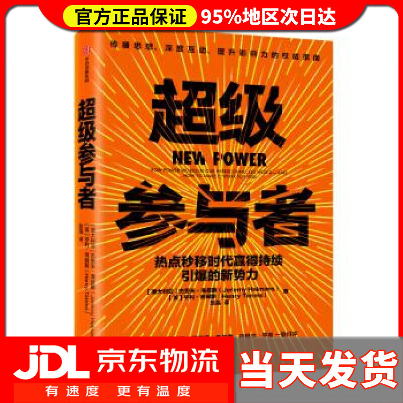 参与者 杰里米.海曼斯(JeremyHe