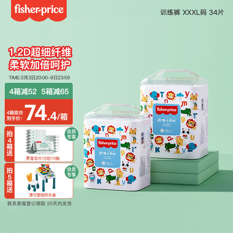 费雪（Fisher-Price）天生@me拉拉裤XXXL17片*2包(17kg及以上)尿不湿 柔软训练裤箱装