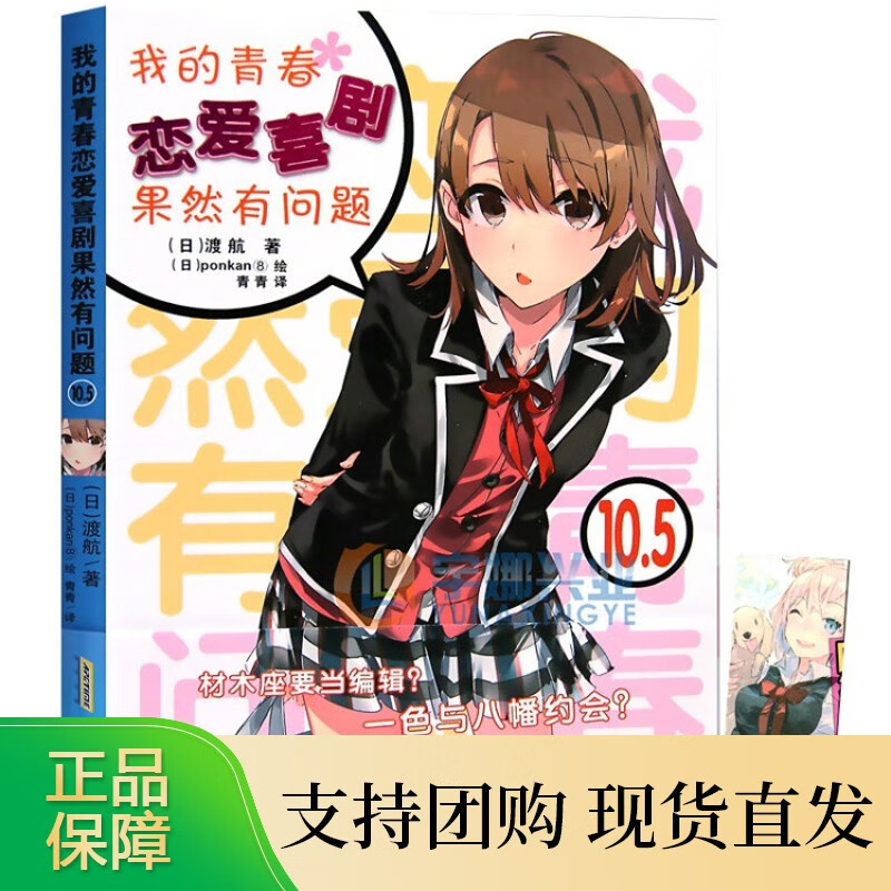 我的青春恋爱物语喜剧果然有问题全套18册