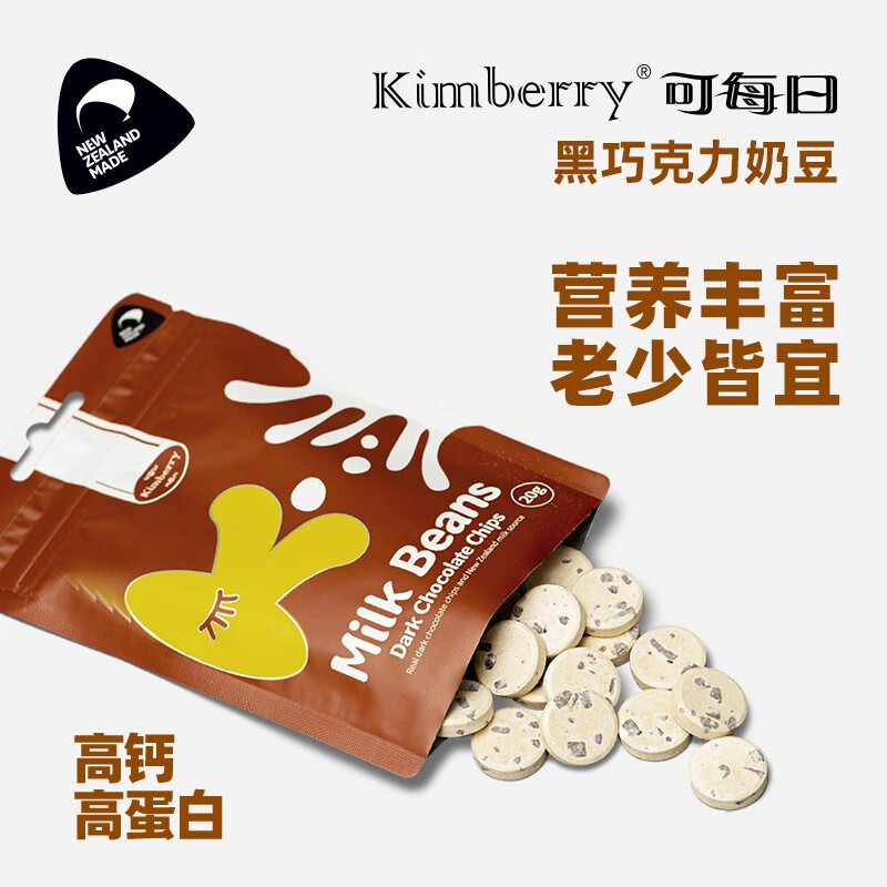 可每日（KIMBERRY）黑巧奶豆新西兰原装进口高钙高蛋白牛奶营养奶片奶贝儿童休闲零食 黑巧奶豆20g*5袋（小体验）